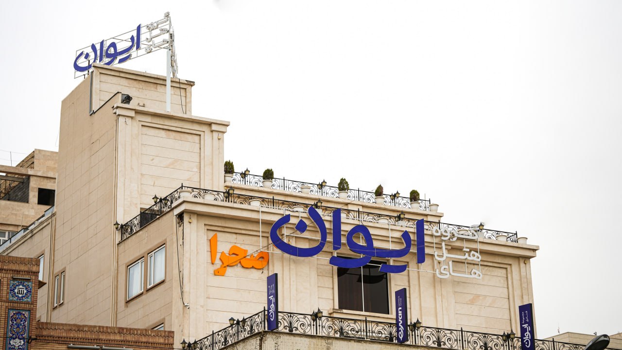 مجموعة فنادق إيوان